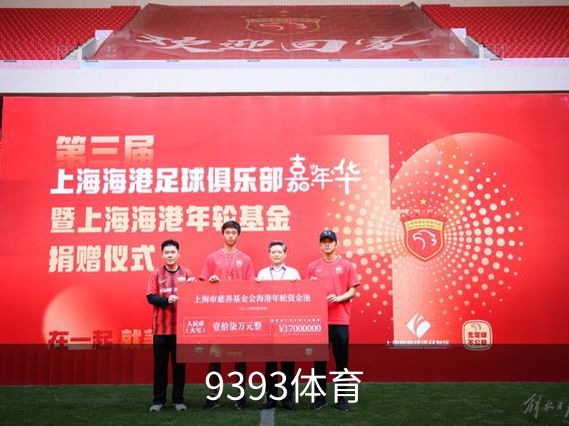 9393体育介绍